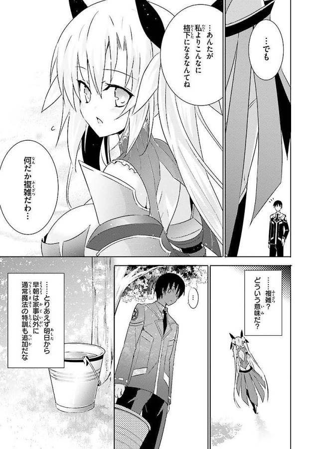 魔技科の剣士と召喚魔王 第5話 - Page 25