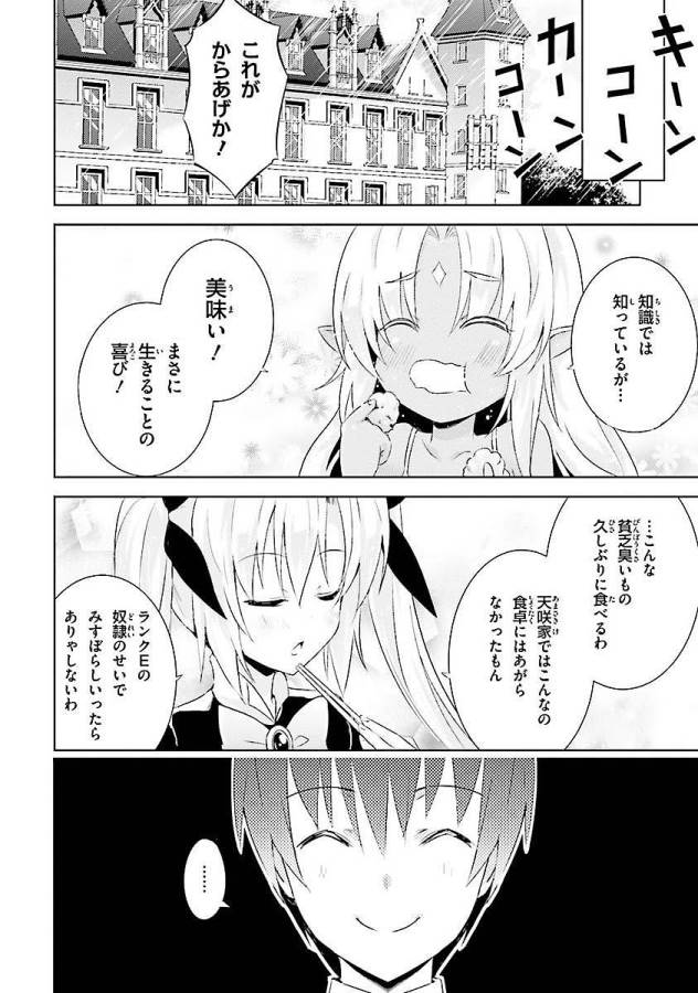 魔技科の剣士と召喚魔王 第5話 - Page 26