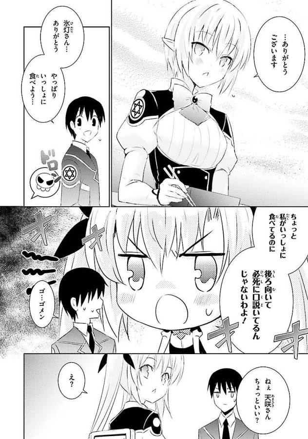 魔技科の剣士と召喚魔王 第5話 - Page 28