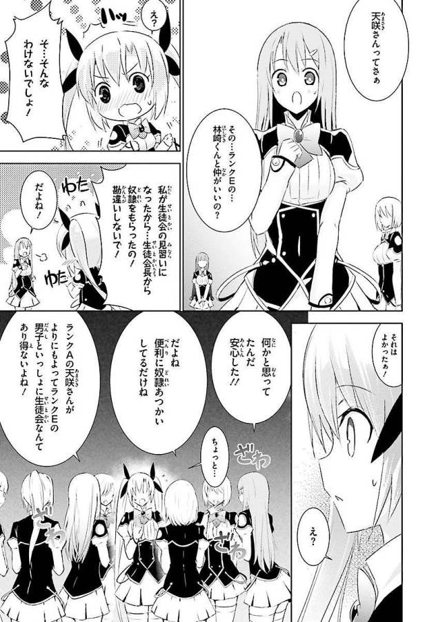 魔技科の剣士と召喚魔王 第5話 - Page 29