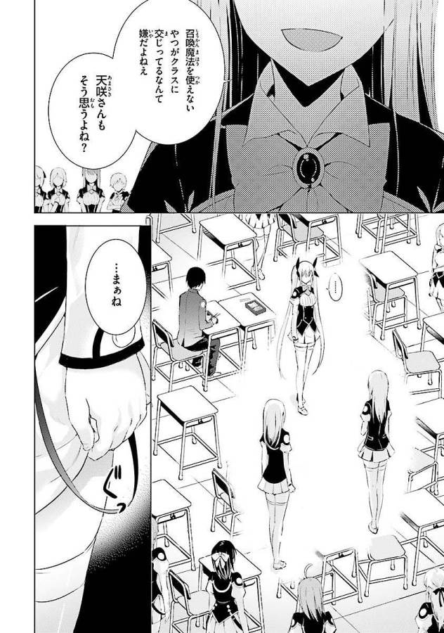 魔技科の剣士と召喚魔王 第5話 - Page 30