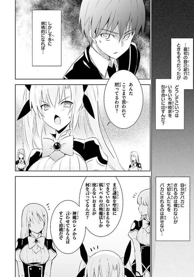 魔技科の剣士と召喚魔王 第5話 - Page 32