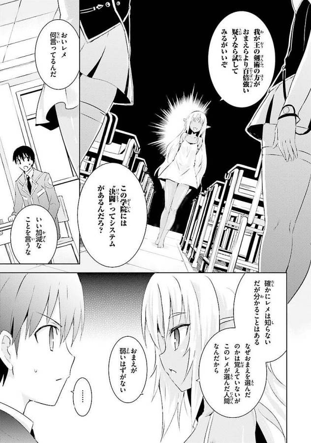 魔技科の剣士と召喚魔王 第5話 - Page 33