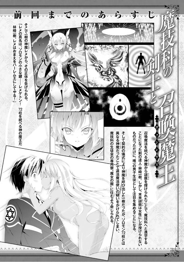 魔技科の剣士と召喚魔王 第50話 - Page 6