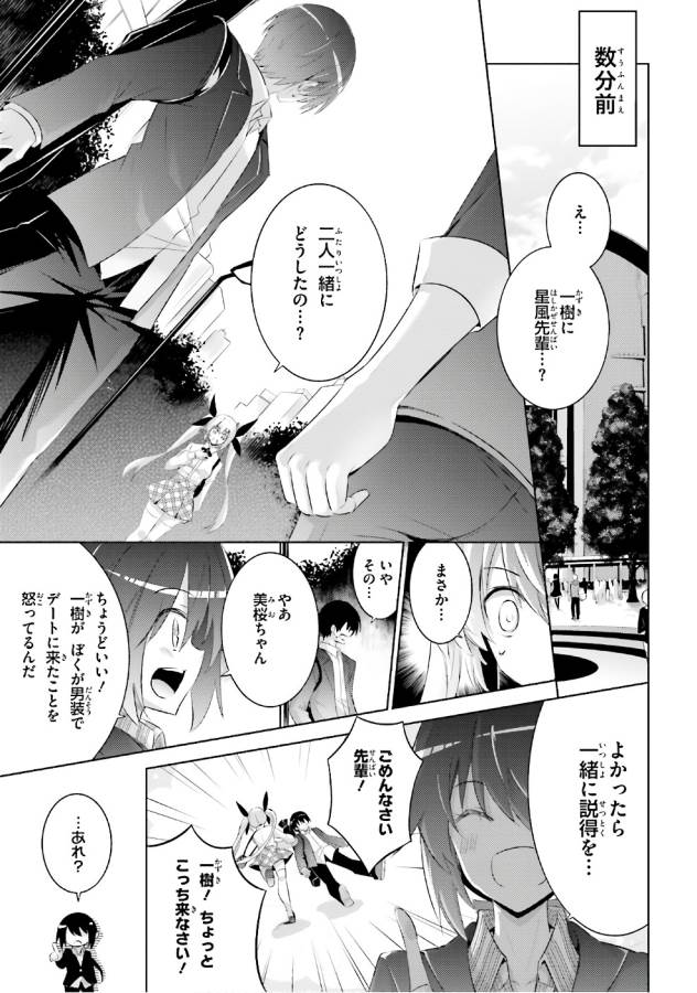 魔技科の剣士と召喚魔王 第50話 - Page 9