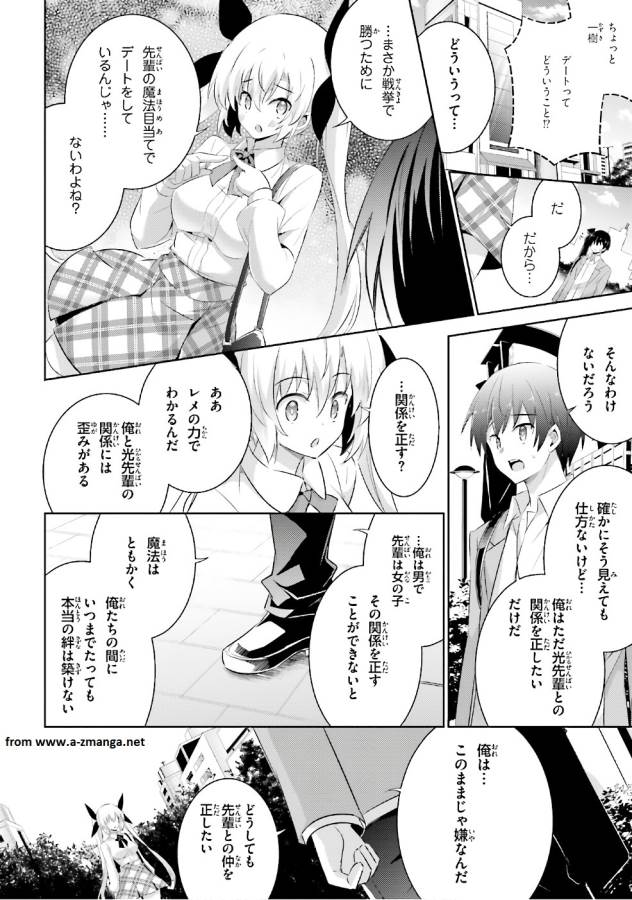 魔技科の剣士と召喚魔王 第50話 - Page 10