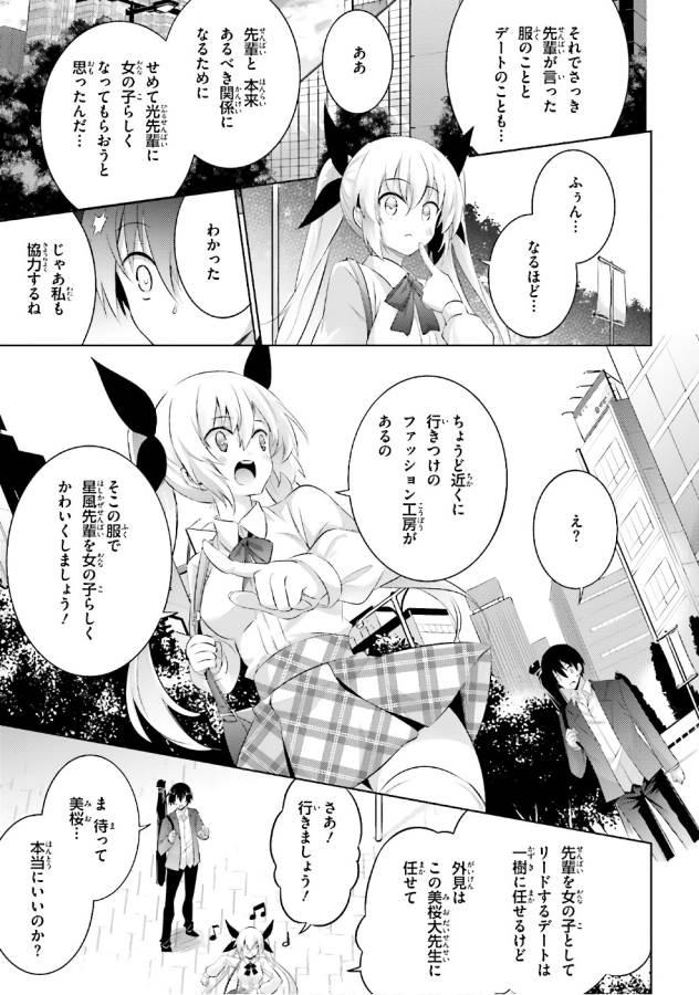 魔技科の剣士と召喚魔王 第50話 - Page 11