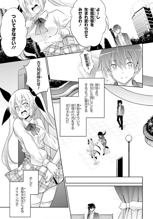 魔技科の剣士と召喚魔王 第50話 - Page 13