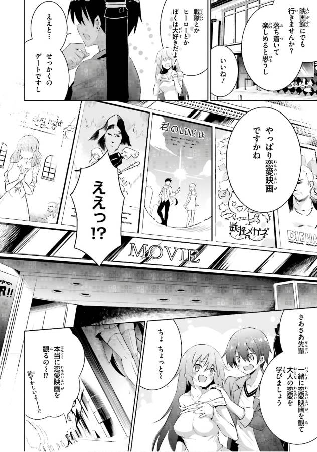 魔技科の剣士と召喚魔王 第51話 - Page 4