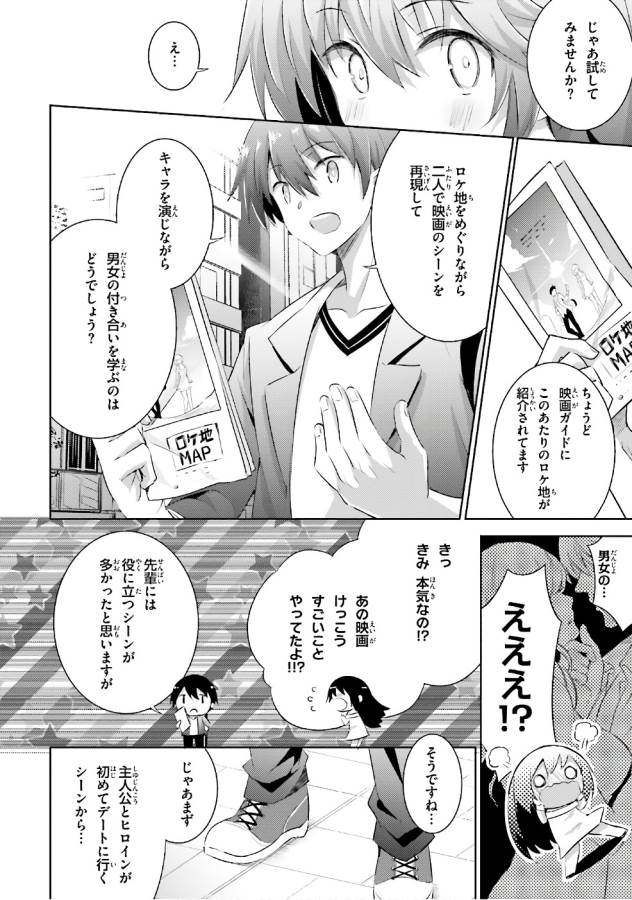 魔技科の剣士と召喚魔王 第51話 - Page 8