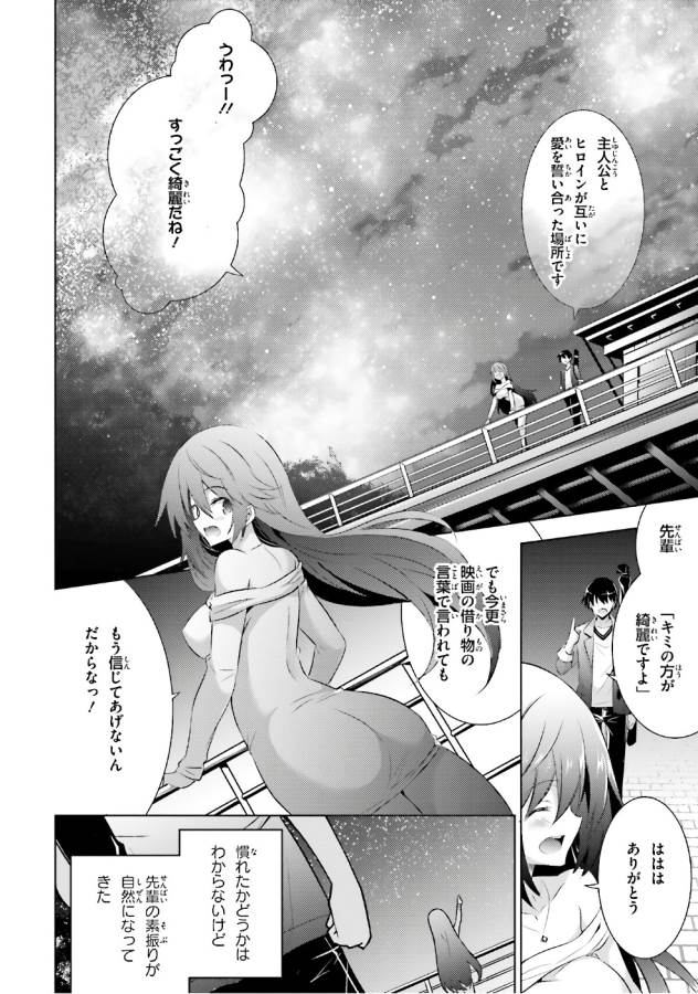 魔技科の剣士と召喚魔王 第51話 - Page 14