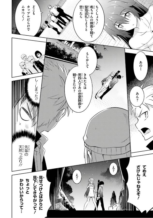 魔技科の剣士と召喚魔王 第51話 - Page 20