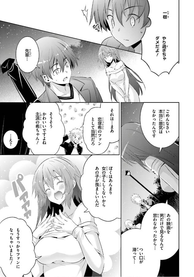 魔技科の剣士と召喚魔王 第51話 - Page 23