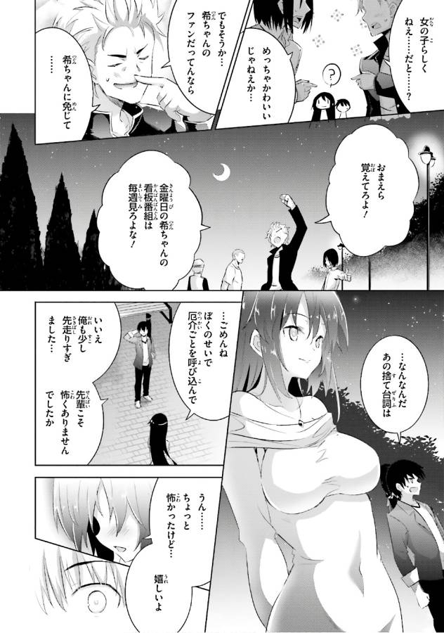 魔技科の剣士と召喚魔王 第51話 - Page 24