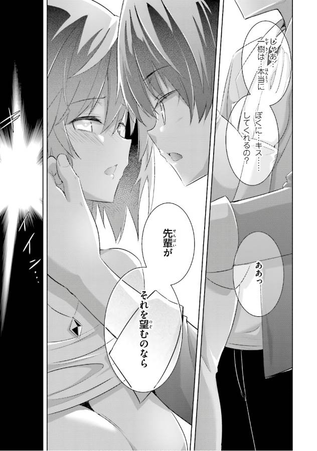 魔技科の剣士と召喚魔王 第51話 - Page 27