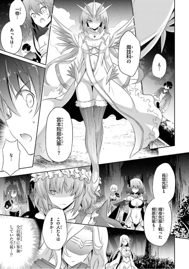 魔技科の剣士と召喚魔王 第51話 - Page 29