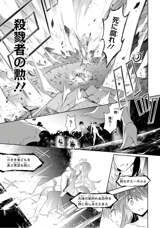 魔技科の剣士と召喚魔王 第52話 - Page 9