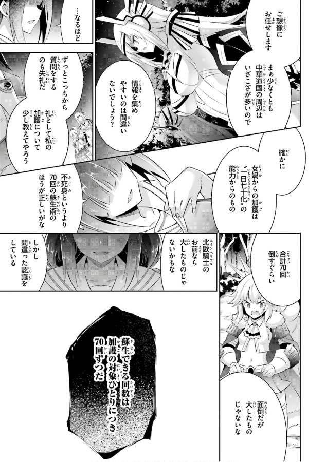 魔技科の剣士と召喚魔王 第52話 - Page 19