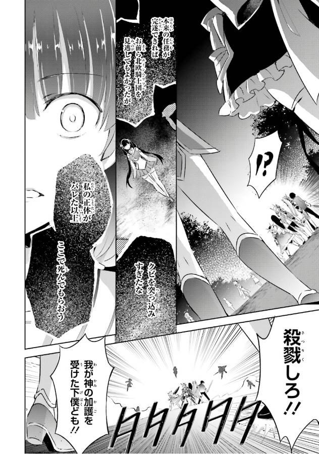 魔技科の剣士と召喚魔王 第52話 - Page 20