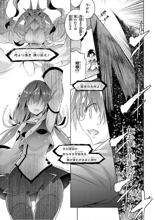 魔技科の剣士と召喚魔王 第53話 - Page 7