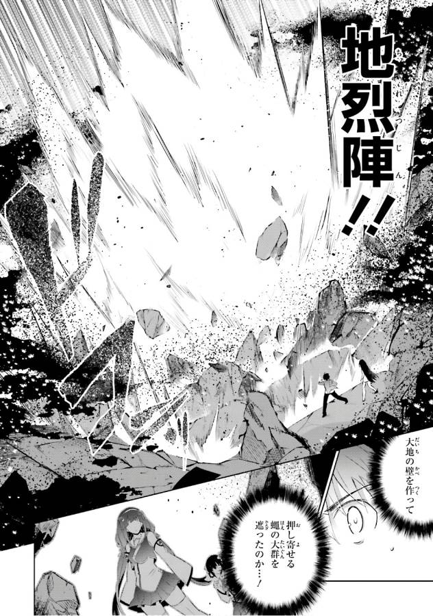 魔技科の剣士と召喚魔王 第53話 - Page 8