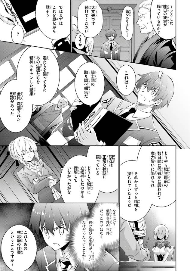 魔技科の剣士と召喚魔王 第53話 - Page 17