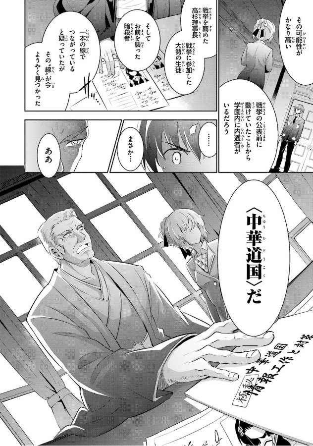 魔技科の剣士と召喚魔王 第53話 - Page 18