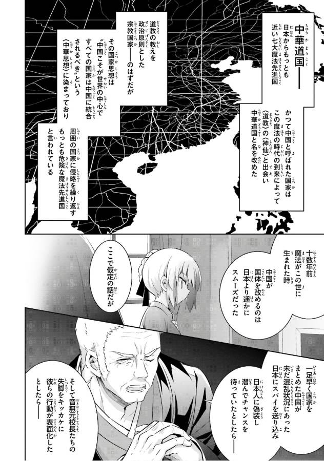 魔技科の剣士と召喚魔王 第54話 - Page 2