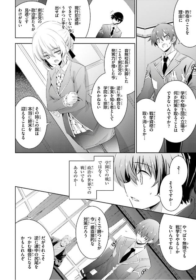 魔技科の剣士と召喚魔王 第54話 - Page 4