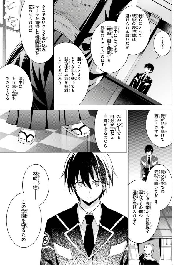 魔技科の剣士と召喚魔王 第54話 - Page 5