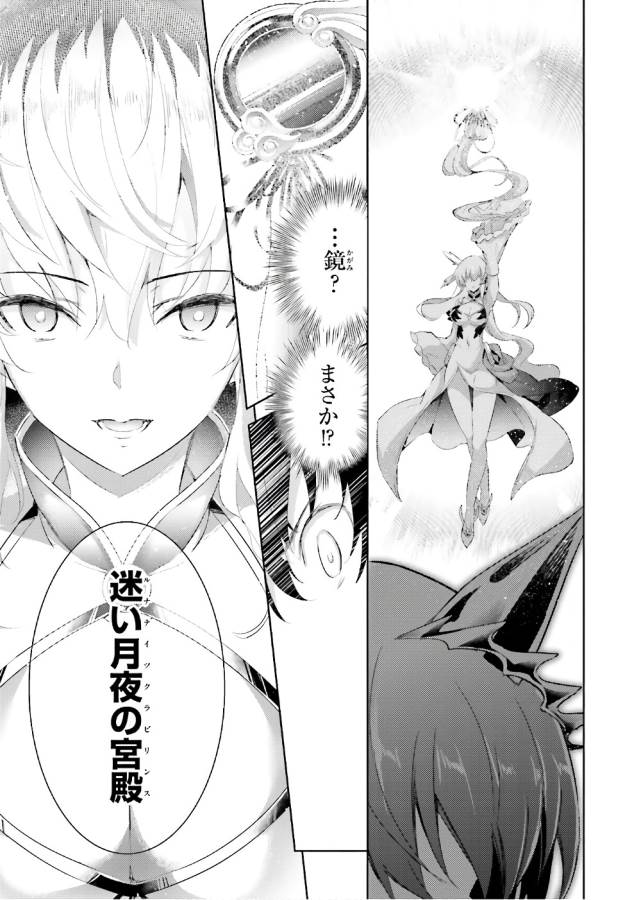 魔技科の剣士と召喚魔王 第54話 - Page 13