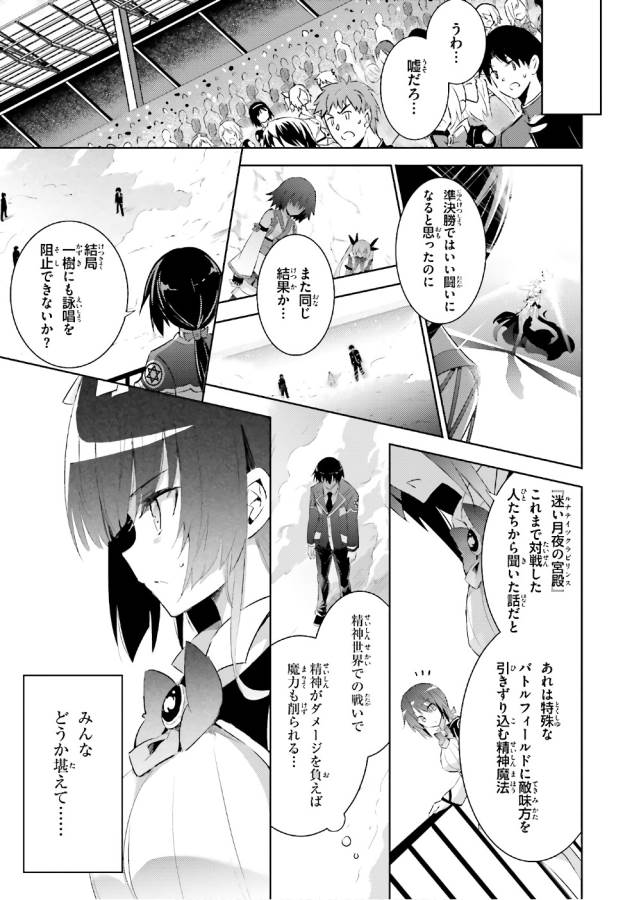 魔技科の剣士と召喚魔王 第54話 - Page 15