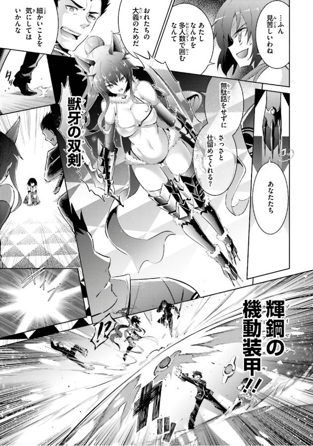 魔技科の剣士と召喚魔王 第54話 - Page 17