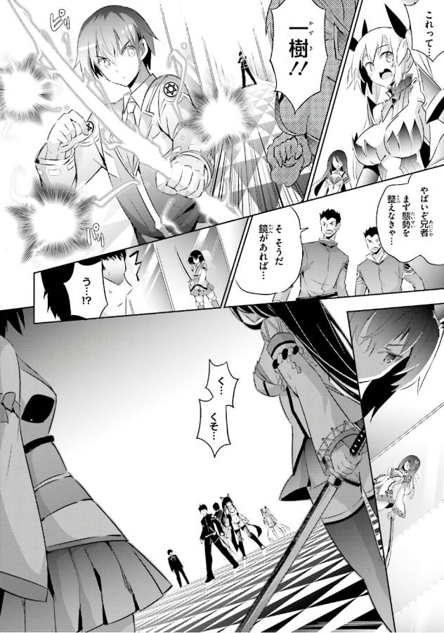 魔技科の剣士と召喚魔王 第54話 - Page 22