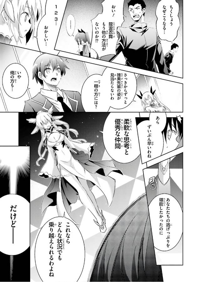 魔技科の剣士と召喚魔王 第54話 - Page 23