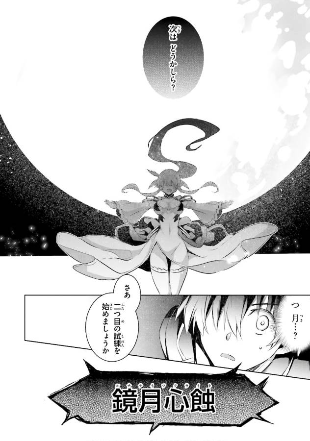 魔技科の剣士と召喚魔王 第54話 - Page 24