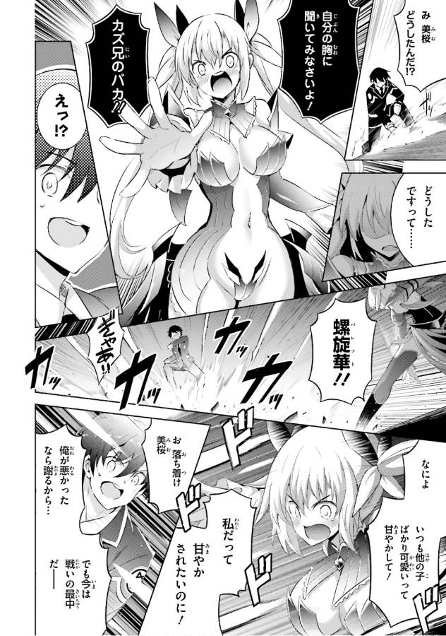 魔技科の剣士と召喚魔王 第55話 - Page 2