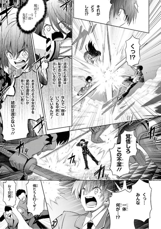 魔技科の剣士と召喚魔王 第55話 - Page 3