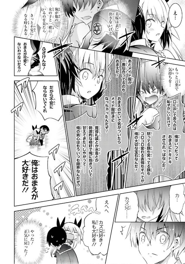 魔技科の剣士と召喚魔王 第55話 - Page 8