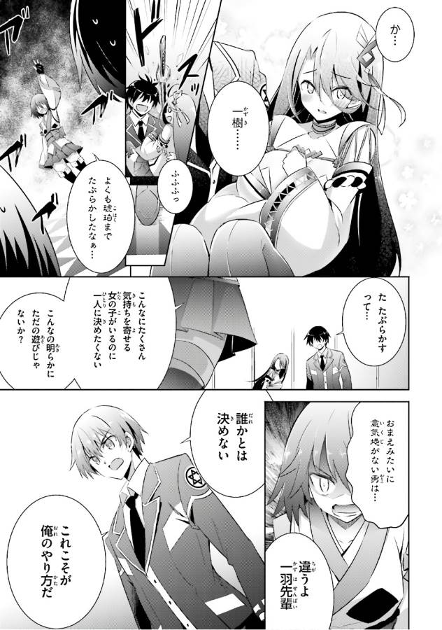 魔技科の剣士と召喚魔王 第55話 - Page 11