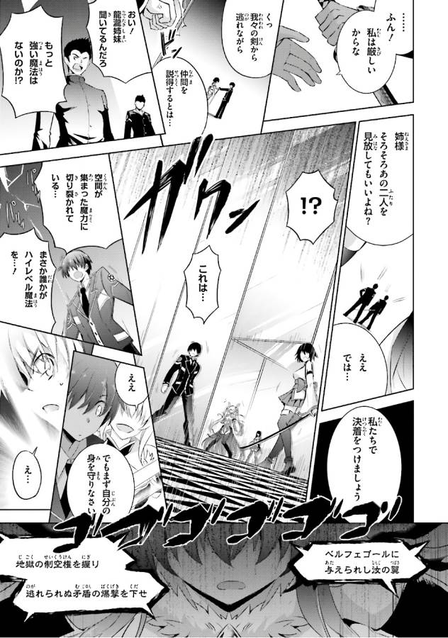 魔技科の剣士と召喚魔王 第55話 - Page 13