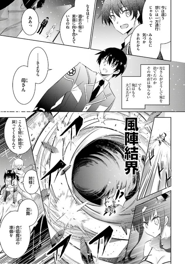 魔技科の剣士と召喚魔王 第55話 - Page 17