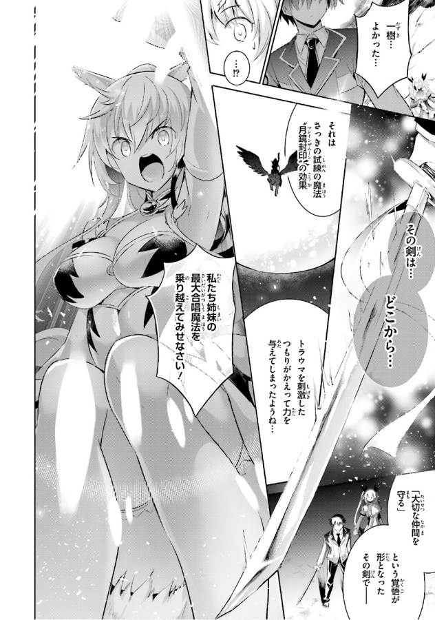 魔技科の剣士と召喚魔王 第55話 - Page 18