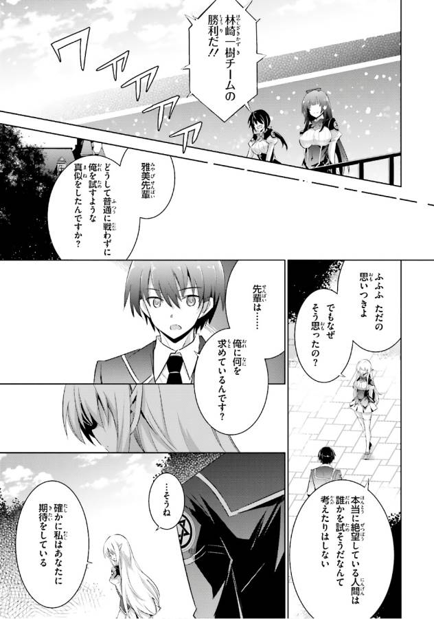 魔技科の剣士と召喚魔王 第55話 - Page 21