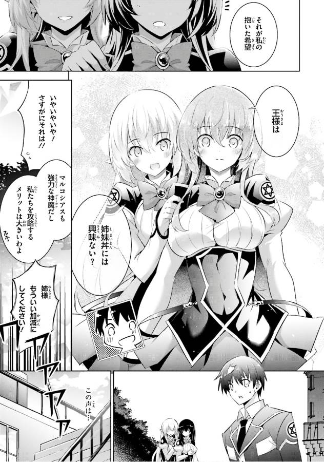 魔技科の剣士と召喚魔王 第55話 - Page 23