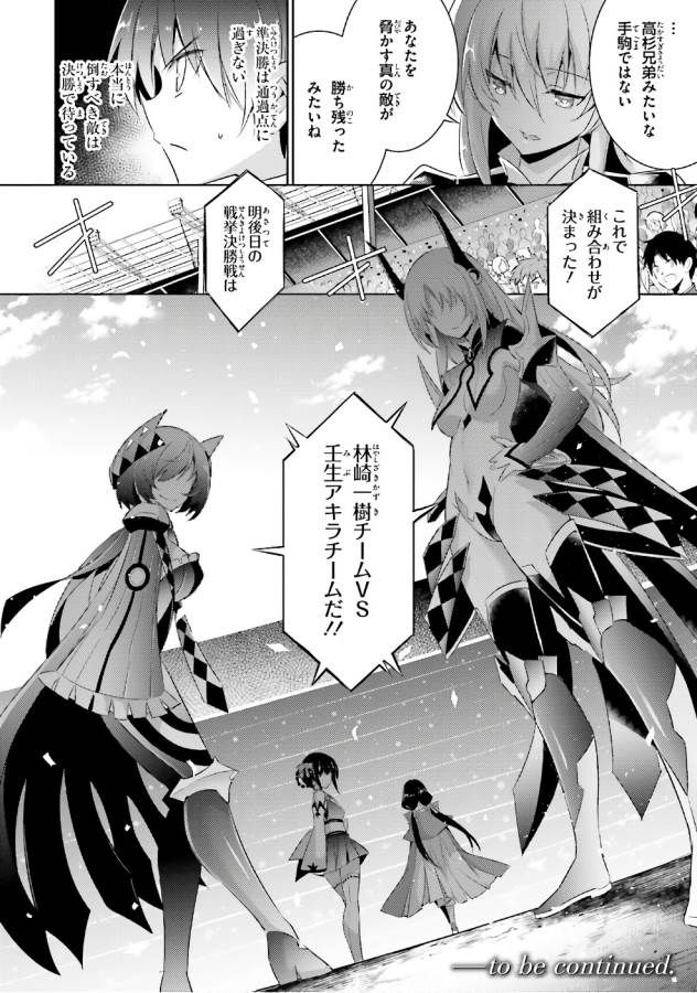 魔技科の剣士と召喚魔王 第55話 - Page 24