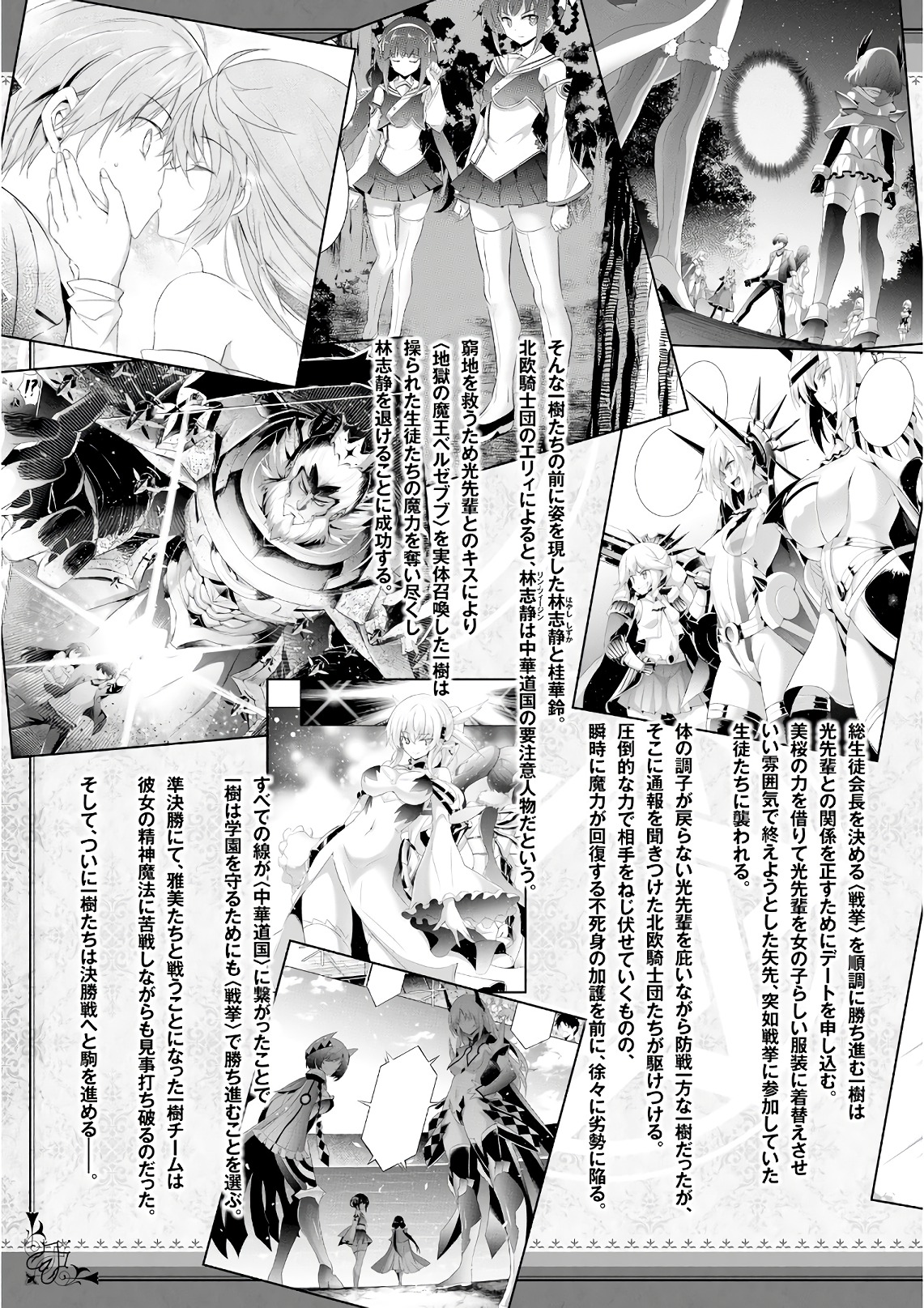 魔技科の剣士と召喚魔王 第56話 - Page 3