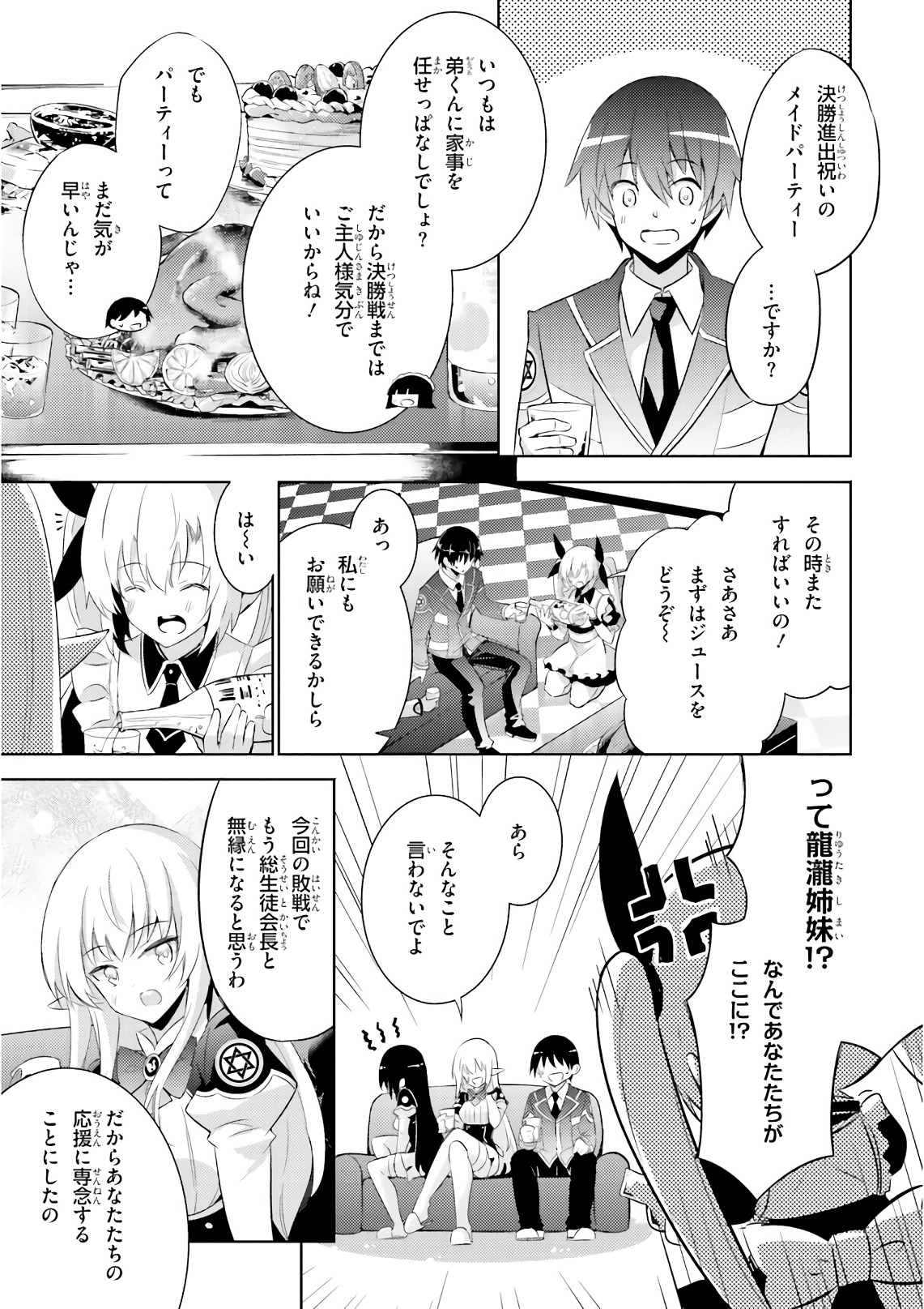 魔技科の剣士と召喚魔王 第56話 - Page 5