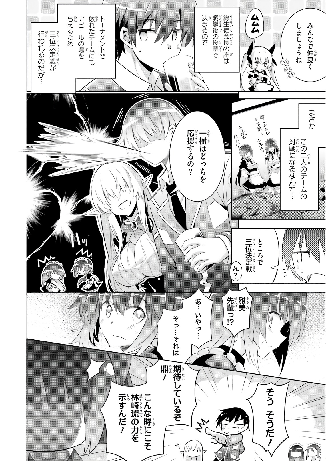 魔技科の剣士と召喚魔王 第56話 - Page 6