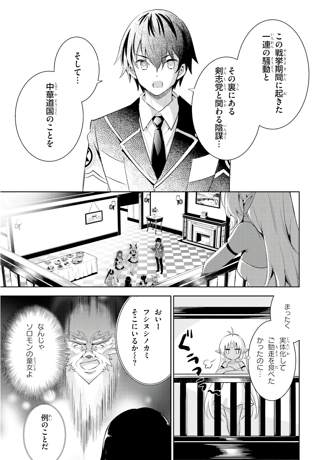 魔技科の剣士と召喚魔王 第56話 - Page 9